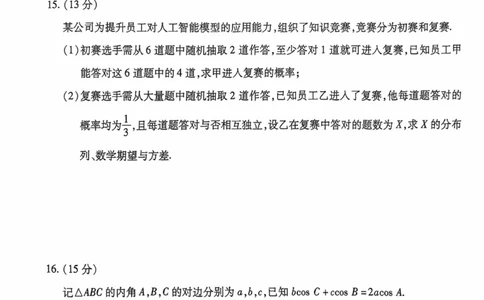海南省2025&mdash;2026学年高三学业水平诊断（一）数学_251108天一大联考&middot;海南省2025&mdash;2026学年高三学业水平诊断（一）（全科）