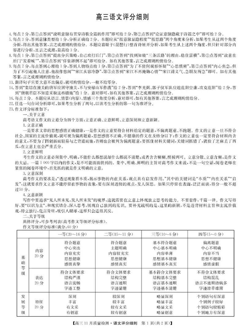 宜春市十校协作体2025~2026学年高三(上)第一次联考语文评分细则_2025年12月_251201江西省宜春市十校协作体2025-2026学年高三上学期第一次联考（全科）