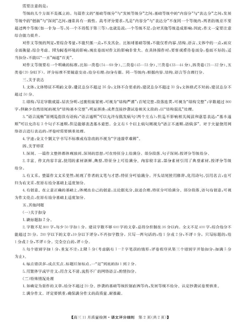 宜春市十校协作体2025~2026学年高三(上)第一次联考语文评分细则_2025年12月_251201江西省宜春市十校协作体2025-2026学年高三上学期第一次联考（全科）