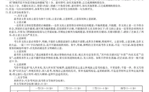 宜春市十校协作体2025~2026学年高三(上)第一次联考语文评分细则_2025年12月_251201江西省宜春市十校协作体2025-2026学年高三上学期第一次联考（全科）