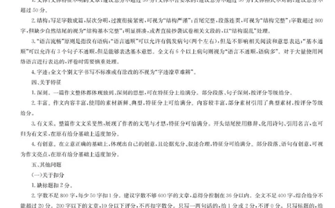 宜春市十校协作体2025~2026学年高三(上)第一次联考语文评分细则_2025年12月_251201江西省宜春市十校协作体2025-2026学年高三上学期第一次联考（全科）