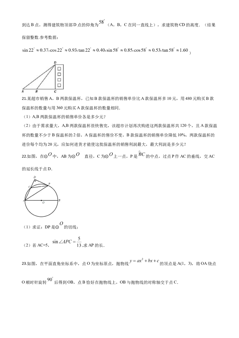 精品解析：2020年新疆自治区、生产建设兵团九年级学业水平考试数学试题（原卷版）_中考真题_2.数学中考真题2015-2024年_2020全国多省多地中考数学真题126份