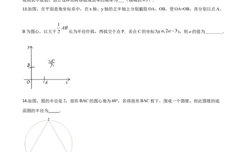 精品解析：2020年新疆自治区、生产建设兵团九年级学业水平考试数学试题（原卷版）_中考真题_2.数学中考真题2015-2024年_2020全国多省多地中考数学真题126份