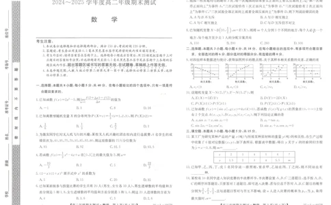 河北省石家庄市2024-2025学年高二年级下学期期末考试数学试题_2025年7月_250711河北卓越联盟2024-2025学年度高二年级期末测试25-L-885B