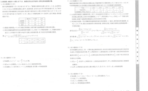 河北省石家庄市2024-2025学年高二年级下学期期末考试数学试题_2025年7月_250711河北卓越联盟2024-2025学年度高二年级期末测试25-L-885B