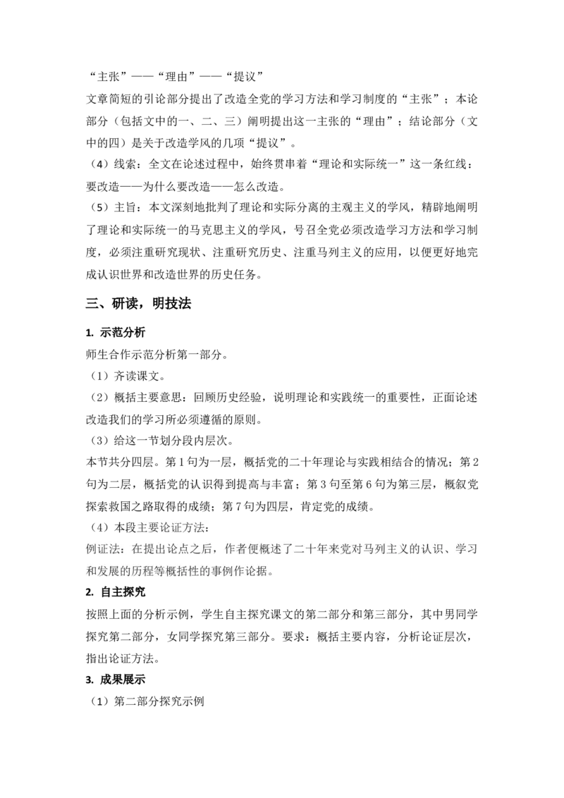 特级教师课堂《改造我们的学习》（教学设计）高中语文选择性必修中册同步教学（统编新版）_4-教培资料-26年最新资料-同步更新_初中高中教资_12小某书热门博主（高中语文）