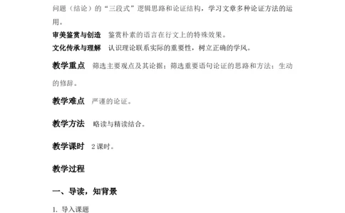 特级教师课堂《改造我们的学习》（教学设计）高中语文选择性必修中册同步教学（统编新版）_4-教培资料-26年最新资料-同步更新_初中高中教资_12小某书热门博主（高中语文）