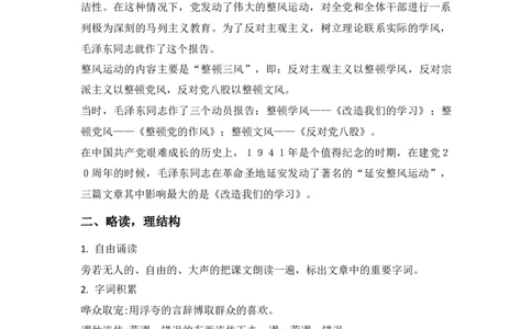 特级教师课堂《改造我们的学习》（教学设计）高中语文选择性必修中册同步教学（统编新版）_4-教培资料-26年最新资料-同步更新_初中高中教资_12小某书热门博主（高中语文）