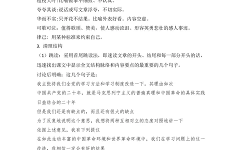 特级教师课堂《改造我们的学习》（教学设计）高中语文选择性必修中册同步教学（统编新版）_4-教培资料-26年最新资料-同步更新_初中高中教资_12小某书热门博主（高中语文）