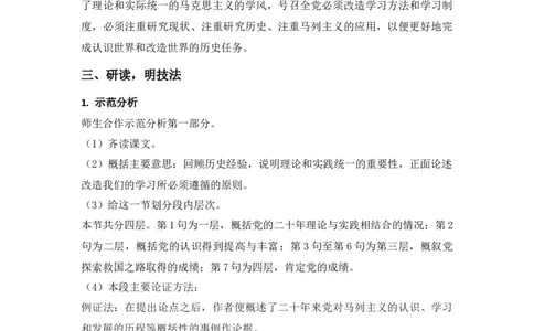 特级教师课堂《改造我们的学习》（教学设计）高中语文选择性必修中册同步教学（统编新版）_4-教培资料-26年最新资料-同步更新_初中高中教资_12小某书热门博主（高中语文）