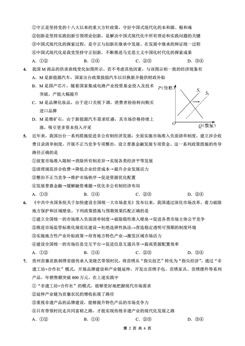 26一中10月政治试卷_251104重庆市第一中学校2025-2026学年高三上学期10月月考（全科）