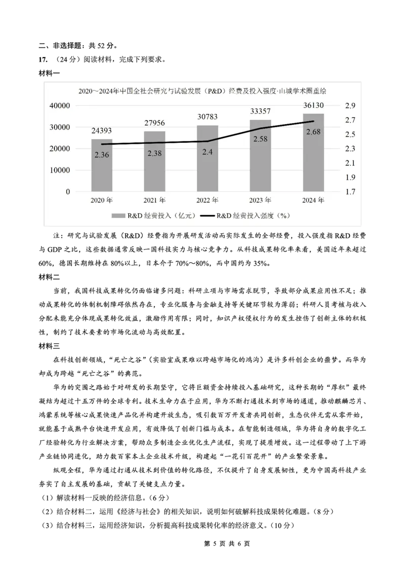 26一中10月政治试卷_251104重庆市第一中学校2025-2026学年高三上学期10月月考（全科）
