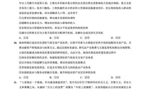 26一中10月政治试卷_251104重庆市第一中学校2025-2026学年高三上学期10月月考（全科）