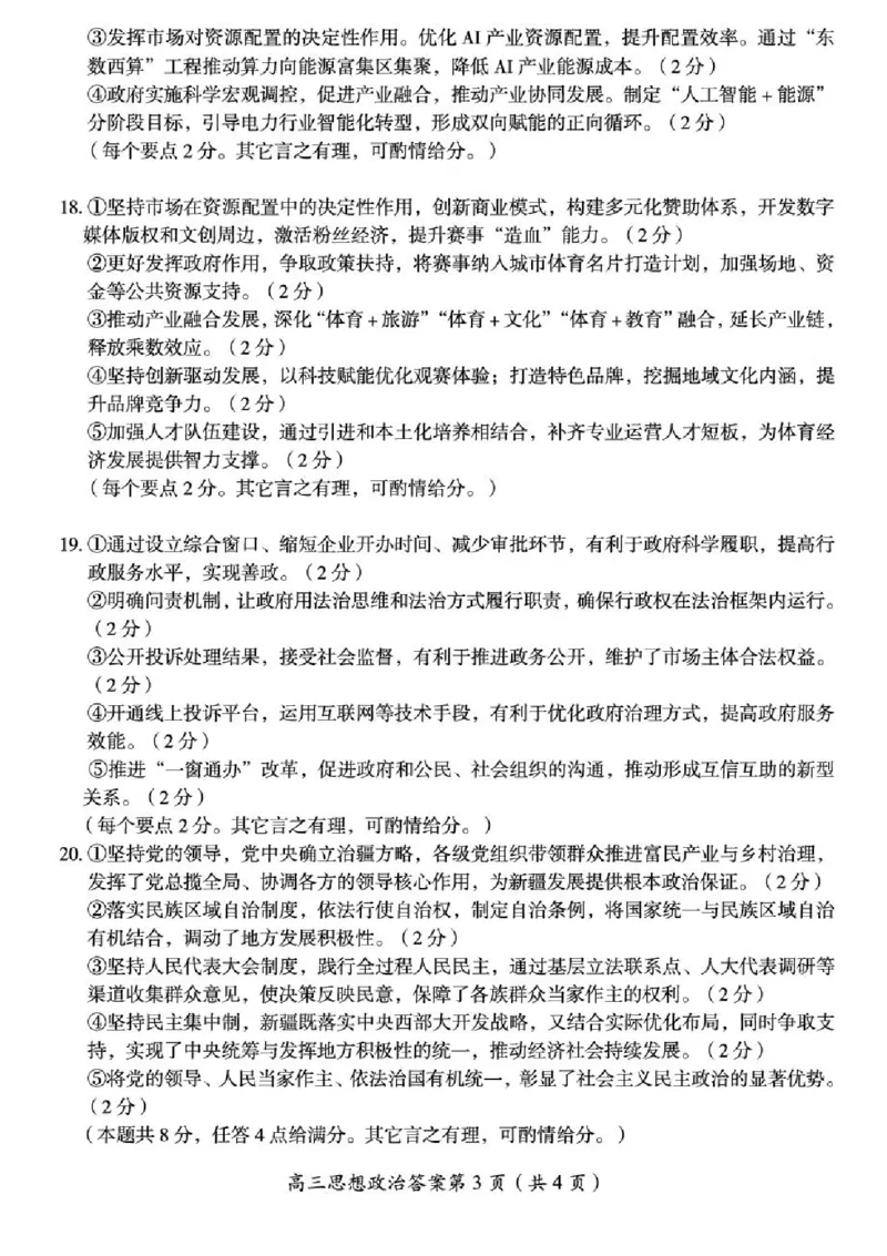 2026届湖南省郴州市高三上学期第一次教学质量监测政治试题（含答案）_251104湖南省郴州市2026届高三上学期一模（全科）