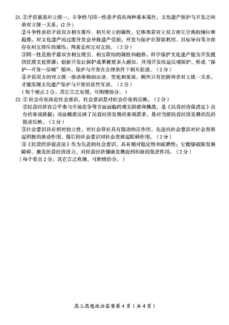 2026届湖南省郴州市高三上学期第一次教学质量监测政治试题（含答案）_251104湖南省郴州市2026届高三上学期一模（全科）