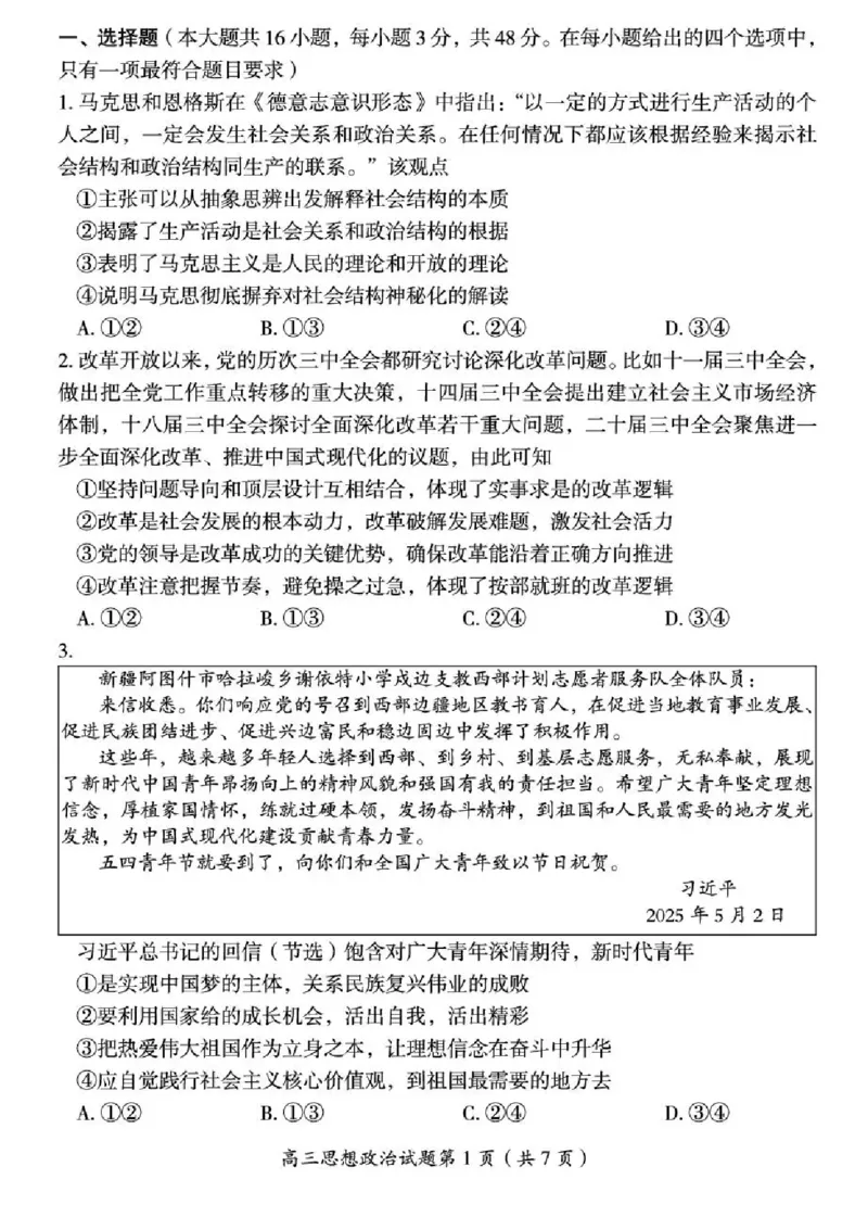 2026届湖南省郴州市高三上学期第一次教学质量监测政治试题（含答案）_251104湖南省郴州市2026届高三上学期一模（全科）