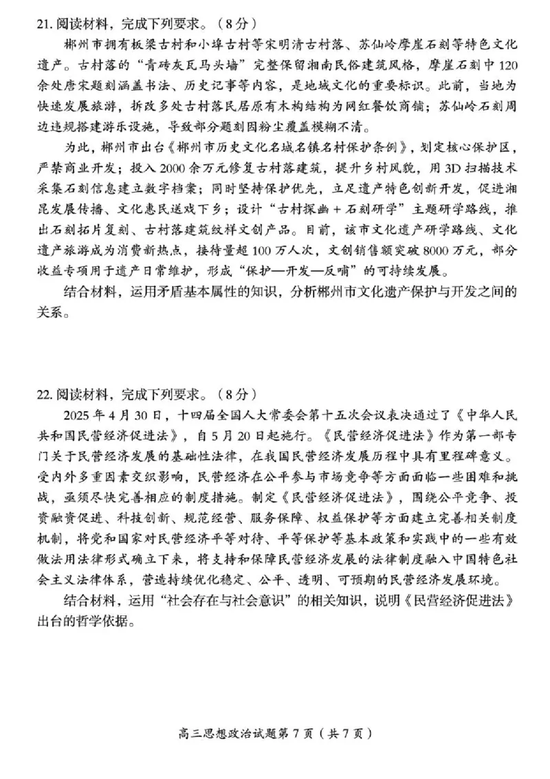 2026届湖南省郴州市高三上学期第一次教学质量监测政治试题（含答案）_251104湖南省郴州市2026届高三上学期一模（全科）