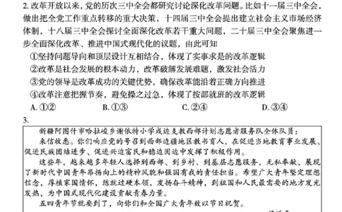 2026届湖南省郴州市高三上学期第一次教学质量监测政治试题（含答案）_251104湖南省郴州市2026届高三上学期一模（全科）