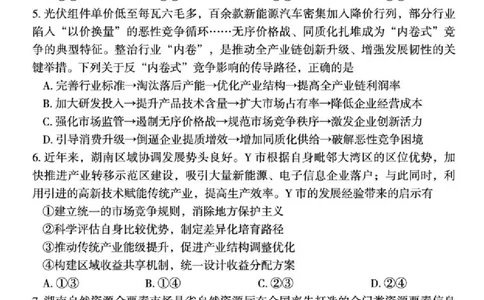 2026届湖南省郴州市高三上学期第一次教学质量监测政治试题（含答案）_251104湖南省郴州市2026届高三上学期一模（全科）