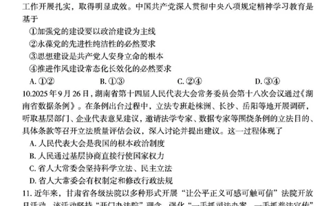 2026届湖南省郴州市高三上学期第一次教学质量监测政治试题（含答案）_251104湖南省郴州市2026届高三上学期一模（全科）