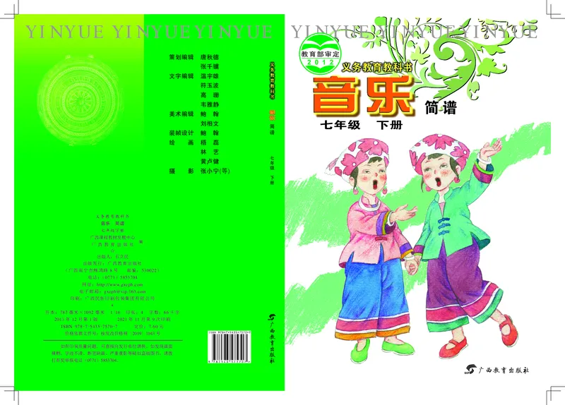 桂教版7年级音乐下册高清教材_4-教培资料-26年最新资料-同步更新_初中高中教资_03科三专项（进去保存报考的学科即可）_02科三专项（笔记真题思维导图教学设计版本二）