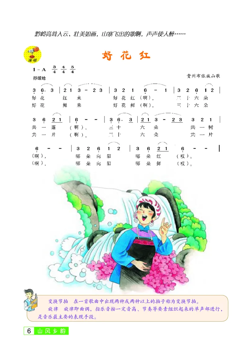 桂教版7年级音乐下册高清教材_4-教培资料-26年最新资料-同步更新_初中高中教资_03科三专项（进去保存报考的学科即可）_02科三专项（笔记真题思维导图教学设计版本二）