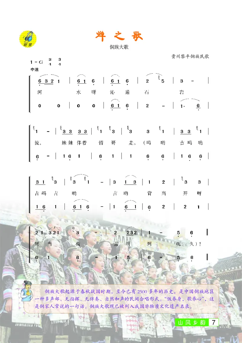 桂教版7年级音乐下册高清教材_4-教培资料-26年最新资料-同步更新_初中高中教资_03科三专项（进去保存报考的学科即可）_02科三专项（笔记真题思维导图教学设计版本二）