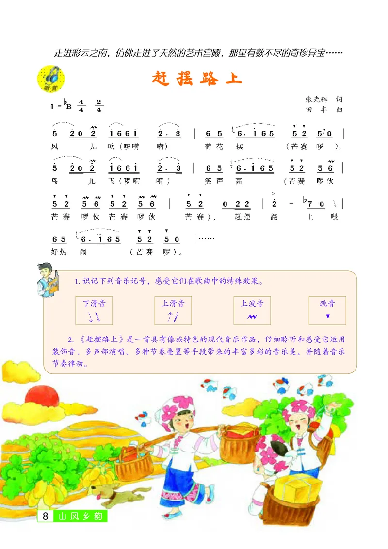 桂教版7年级音乐下册高清教材_4-教培资料-26年最新资料-同步更新_初中高中教资_03科三专项（进去保存报考的学科即可）_02科三专项（笔记真题思维导图教学设计版本二）