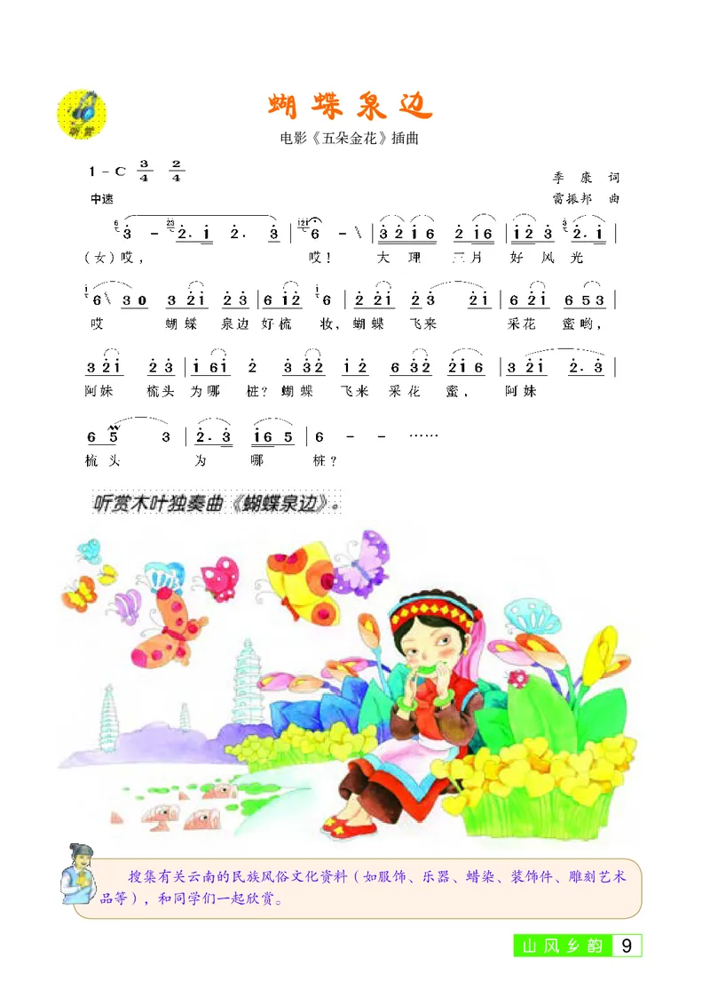 桂教版7年级音乐下册高清教材_4-教培资料-26年最新资料-同步更新_初中高中教资_03科三专项（进去保存报考的学科即可）_02科三专项（笔记真题思维导图教学设计版本二）