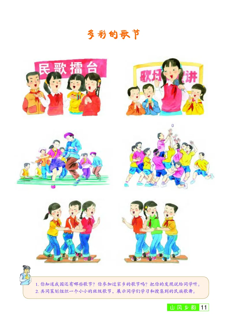 桂教版7年级音乐下册高清教材_4-教培资料-26年最新资料-同步更新_初中高中教资_03科三专项（进去保存报考的学科即可）_02科三专项（笔记真题思维导图教学设计版本二）