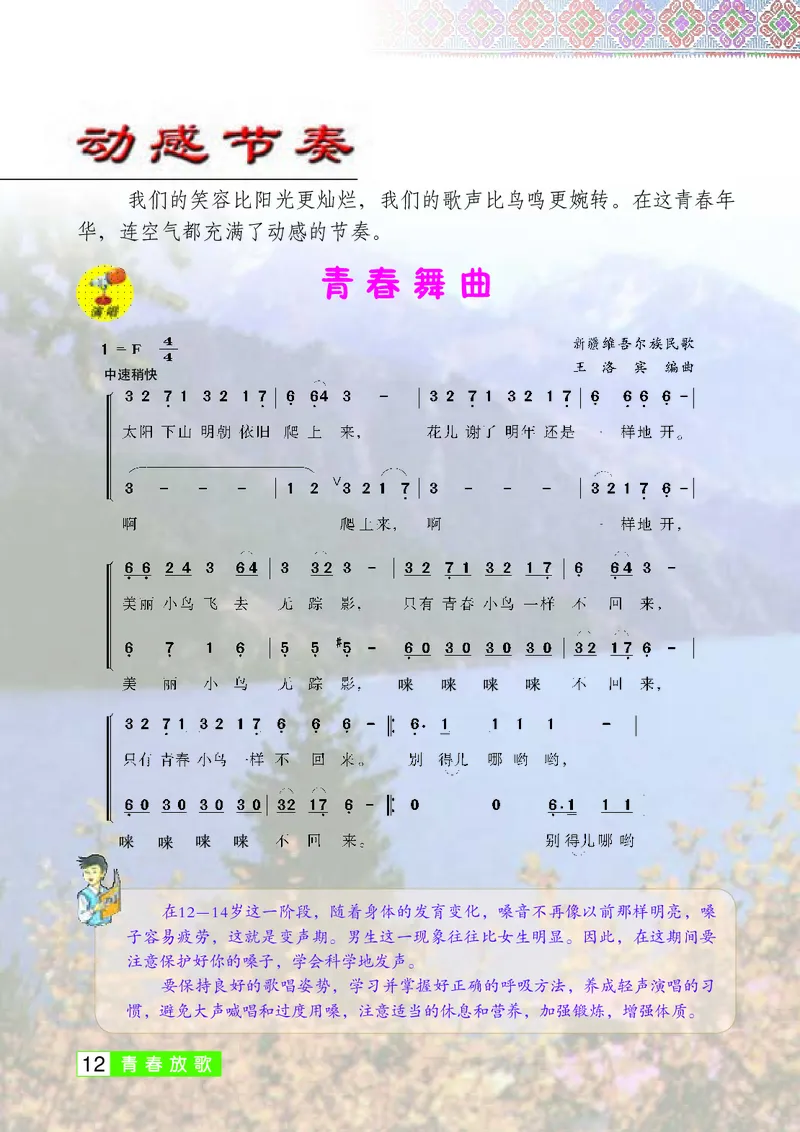 桂教版7年级音乐下册高清教材_4-教培资料-26年最新资料-同步更新_初中高中教资_03科三专项（进去保存报考的学科即可）_02科三专项（笔记真题思维导图教学设计版本二）