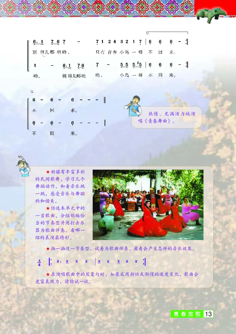 桂教版7年级音乐下册高清教材_4-教培资料-26年最新资料-同步更新_初中高中教资_03科三专项（进去保存报考的学科即可）_02科三专项（笔记真题思维导图教学设计版本二）