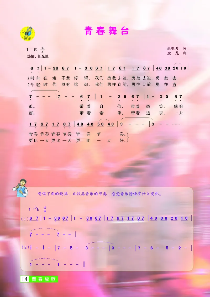 桂教版7年级音乐下册高清教材_4-教培资料-26年最新资料-同步更新_初中高中教资_03科三专项（进去保存报考的学科即可）_02科三专项（笔记真题思维导图教学设计版本二）