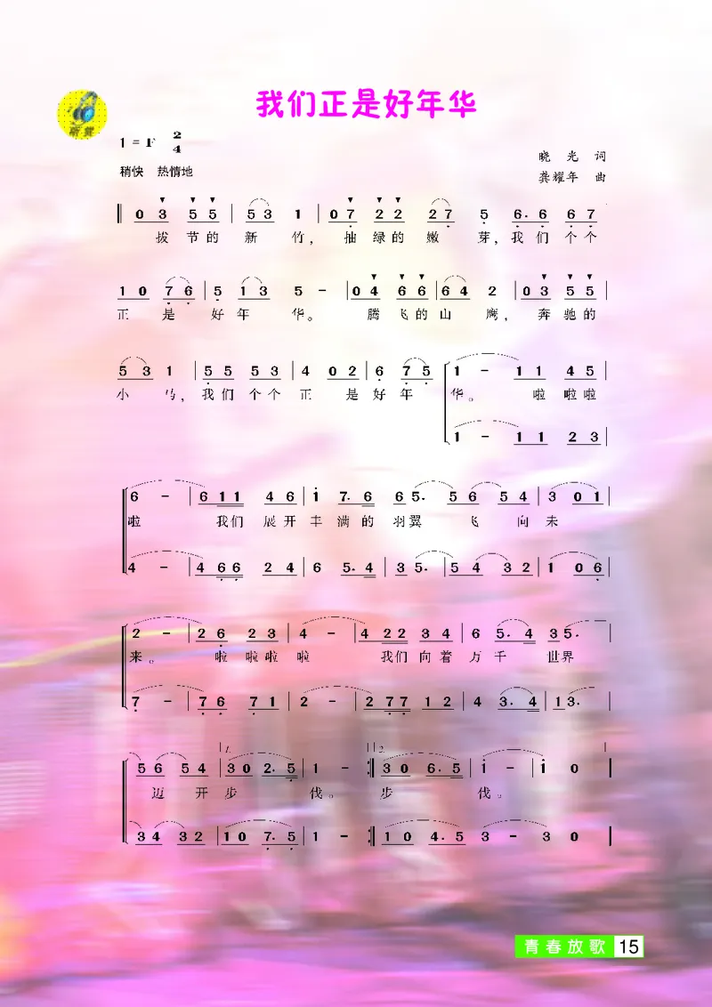 桂教版7年级音乐下册高清教材_4-教培资料-26年最新资料-同步更新_初中高中教资_03科三专项（进去保存报考的学科即可）_02科三专项（笔记真题思维导图教学设计版本二）