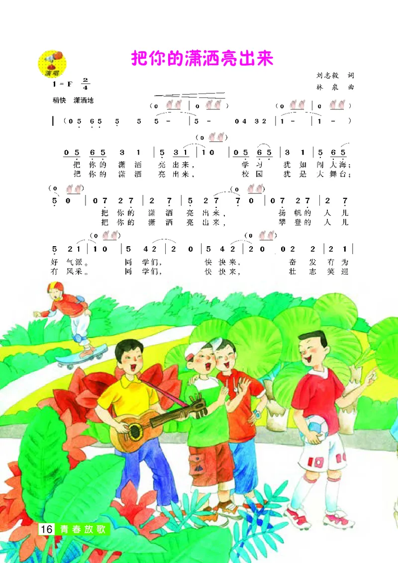 桂教版7年级音乐下册高清教材_4-教培资料-26年最新资料-同步更新_初中高中教资_03科三专项（进去保存报考的学科即可）_02科三专项（笔记真题思维导图教学设计版本二）