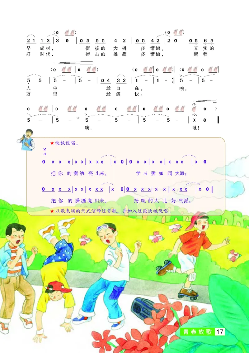 桂教版7年级音乐下册高清教材_4-教培资料-26年最新资料-同步更新_初中高中教资_03科三专项（进去保存报考的学科即可）_02科三专项（笔记真题思维导图教学设计版本二）