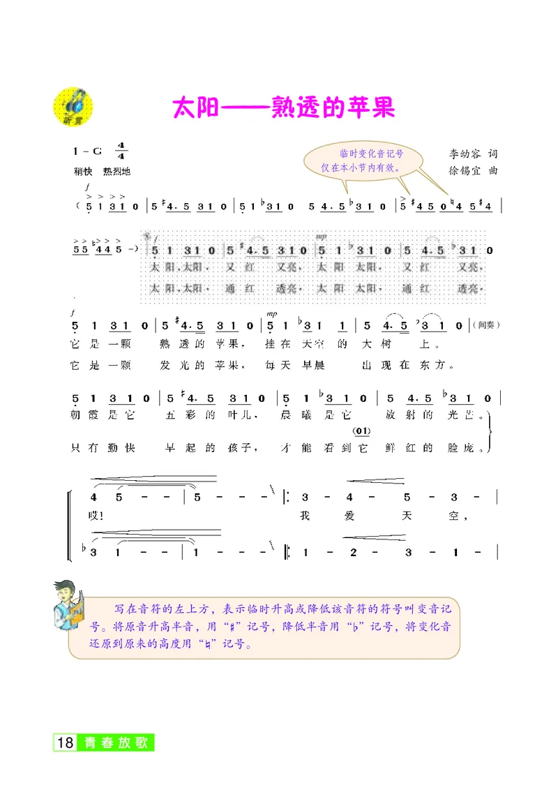 桂教版7年级音乐下册高清教材_4-教培资料-26年最新资料-同步更新_初中高中教资_03科三专项（进去保存报考的学科即可）_02科三专项（笔记真题思维导图教学设计版本二）