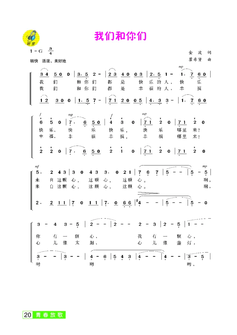 桂教版7年级音乐下册高清教材_4-教培资料-26年最新资料-同步更新_初中高中教资_03科三专项（进去保存报考的学科即可）_02科三专项（笔记真题思维导图教学设计版本二）