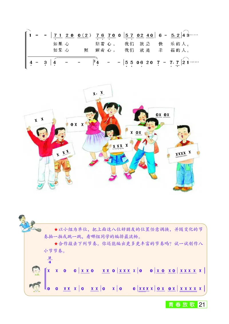 桂教版7年级音乐下册高清教材_4-教培资料-26年最新资料-同步更新_初中高中教资_03科三专项（进去保存报考的学科即可）_02科三专项（笔记真题思维导图教学设计版本二）