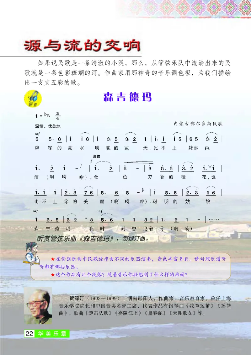 桂教版7年级音乐下册高清教材_4-教培资料-26年最新资料-同步更新_初中高中教资_03科三专项（进去保存报考的学科即可）_02科三专项（笔记真题思维导图教学设计版本二）