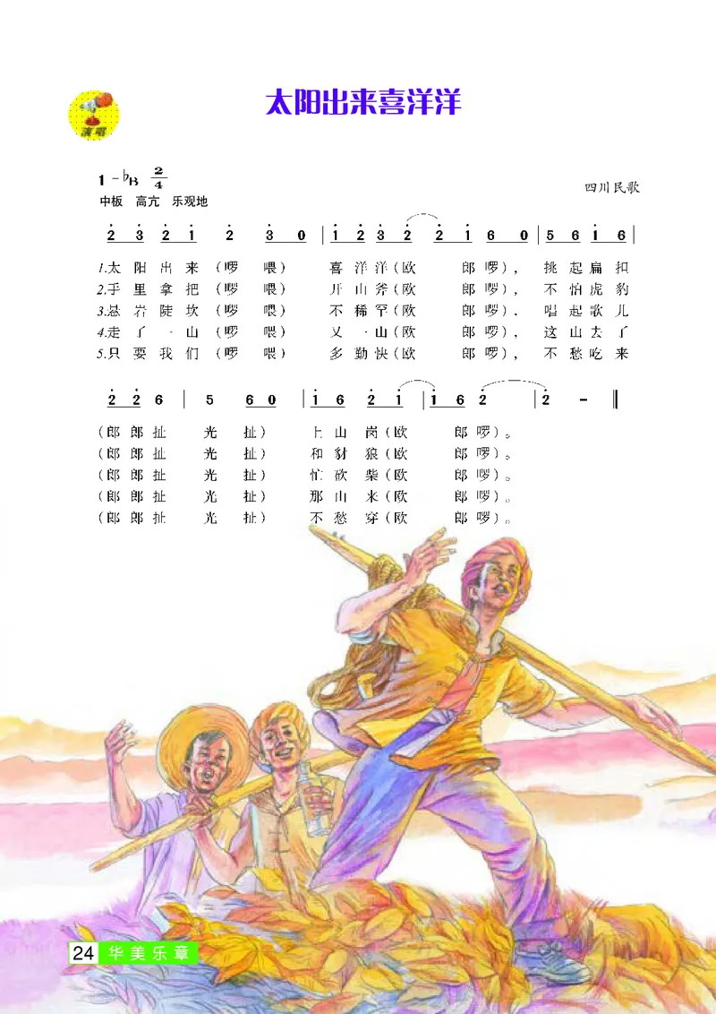 桂教版7年级音乐下册高清教材_4-教培资料-26年最新资料-同步更新_初中高中教资_03科三专项（进去保存报考的学科即可）_02科三专项（笔记真题思维导图教学设计版本二）