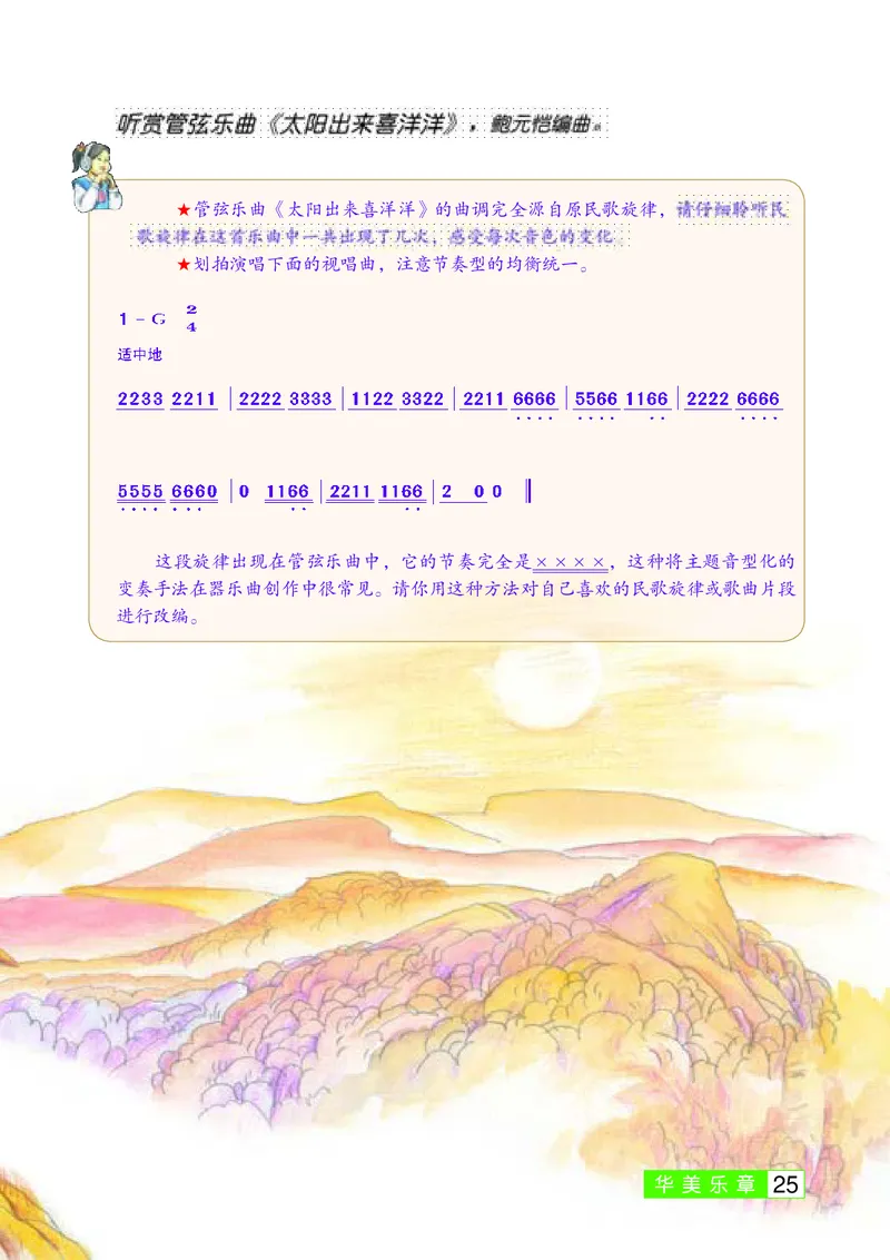 桂教版7年级音乐下册高清教材_4-教培资料-26年最新资料-同步更新_初中高中教资_03科三专项（进去保存报考的学科即可）_02科三专项（笔记真题思维导图教学设计版本二）