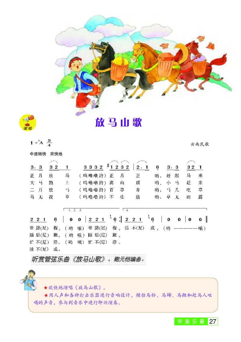 桂教版7年级音乐下册高清教材_4-教培资料-26年最新资料-同步更新_初中高中教资_03科三专项（进去保存报考的学科即可）_02科三专项（笔记真题思维导图教学设计版本二）