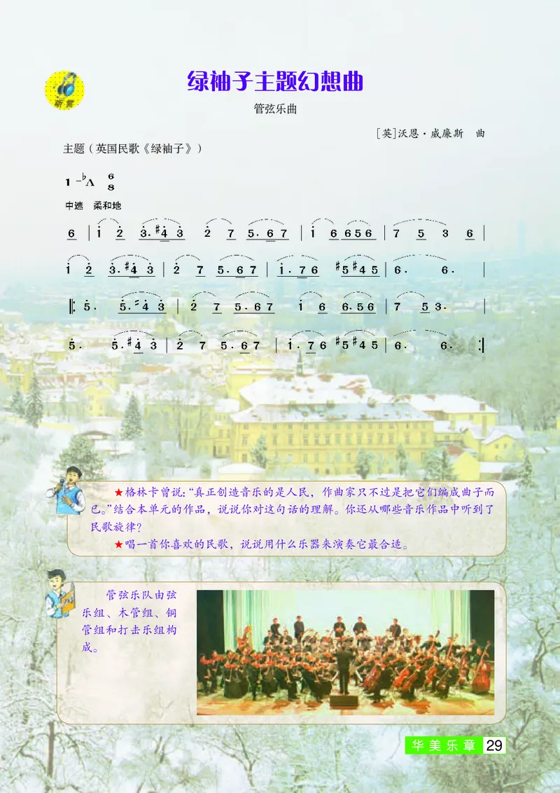 桂教版7年级音乐下册高清教材_4-教培资料-26年最新资料-同步更新_初中高中教资_03科三专项（进去保存报考的学科即可）_02科三专项（笔记真题思维导图教学设计版本二）