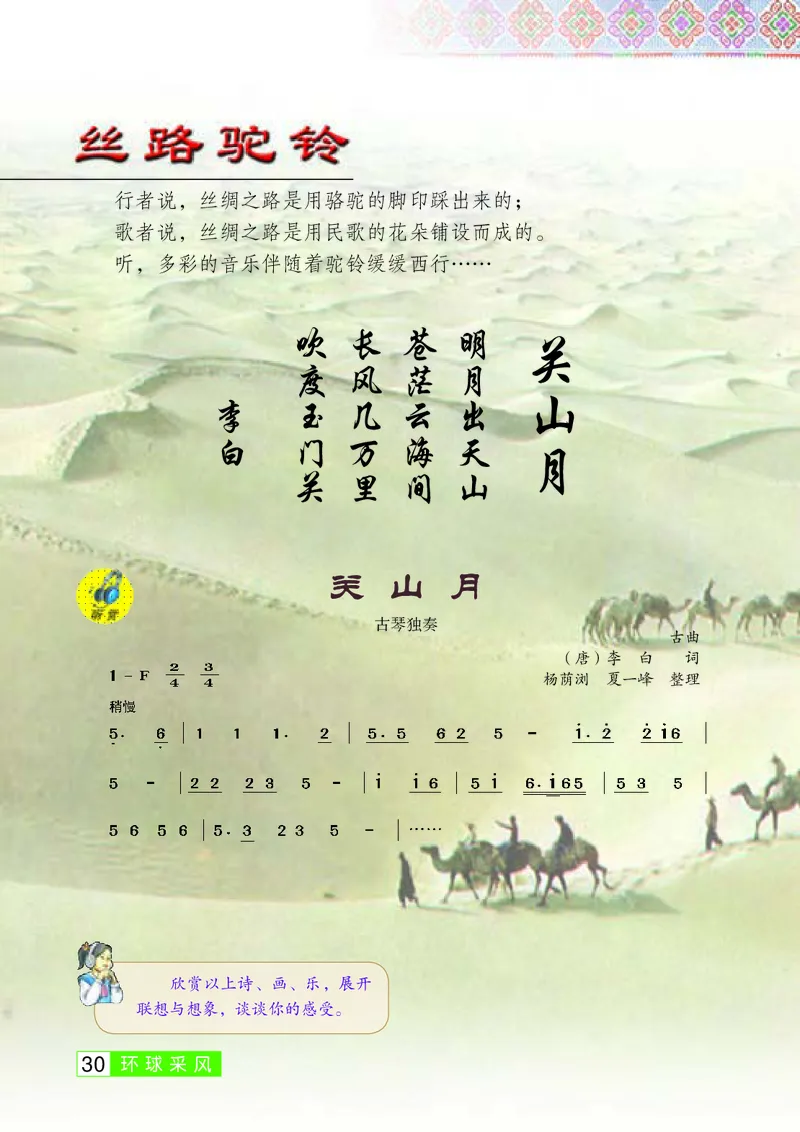 桂教版7年级音乐下册高清教材_4-教培资料-26年最新资料-同步更新_初中高中教资_03科三专项（进去保存报考的学科即可）_02科三专项（笔记真题思维导图教学设计版本二）