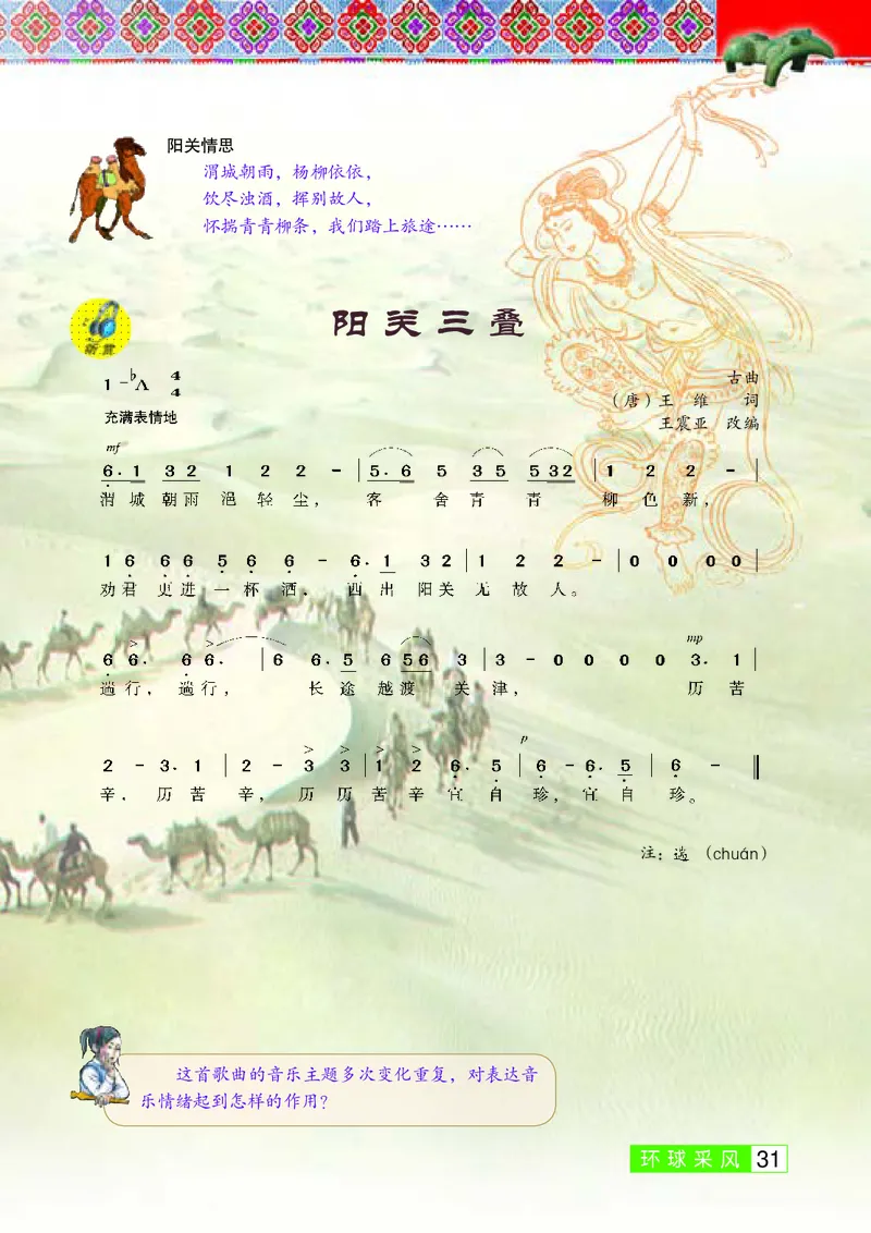 桂教版7年级音乐下册高清教材_4-教培资料-26年最新资料-同步更新_初中高中教资_03科三专项（进去保存报考的学科即可）_02科三专项（笔记真题思维导图教学设计版本二）