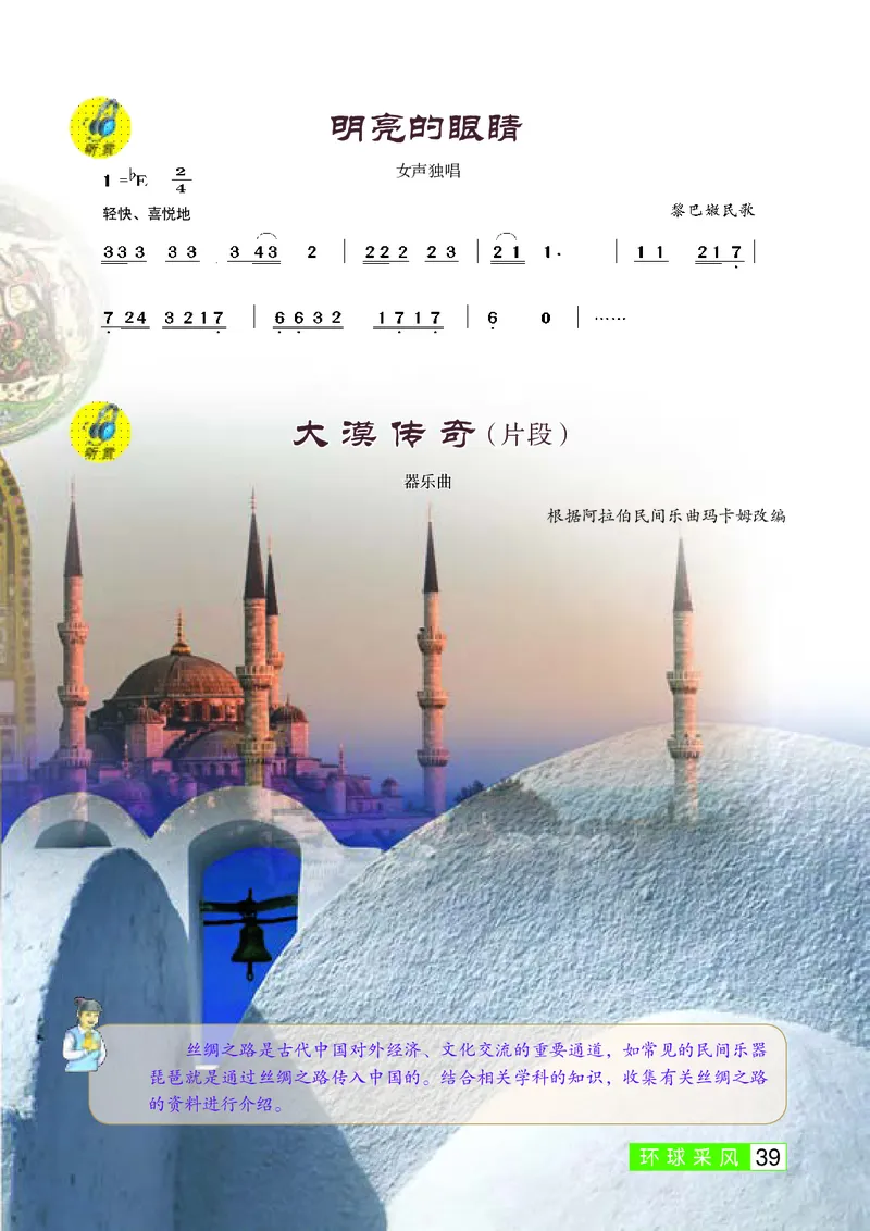 桂教版7年级音乐下册高清教材_4-教培资料-26年最新资料-同步更新_初中高中教资_03科三专项（进去保存报考的学科即可）_02科三专项（笔记真题思维导图教学设计版本二）