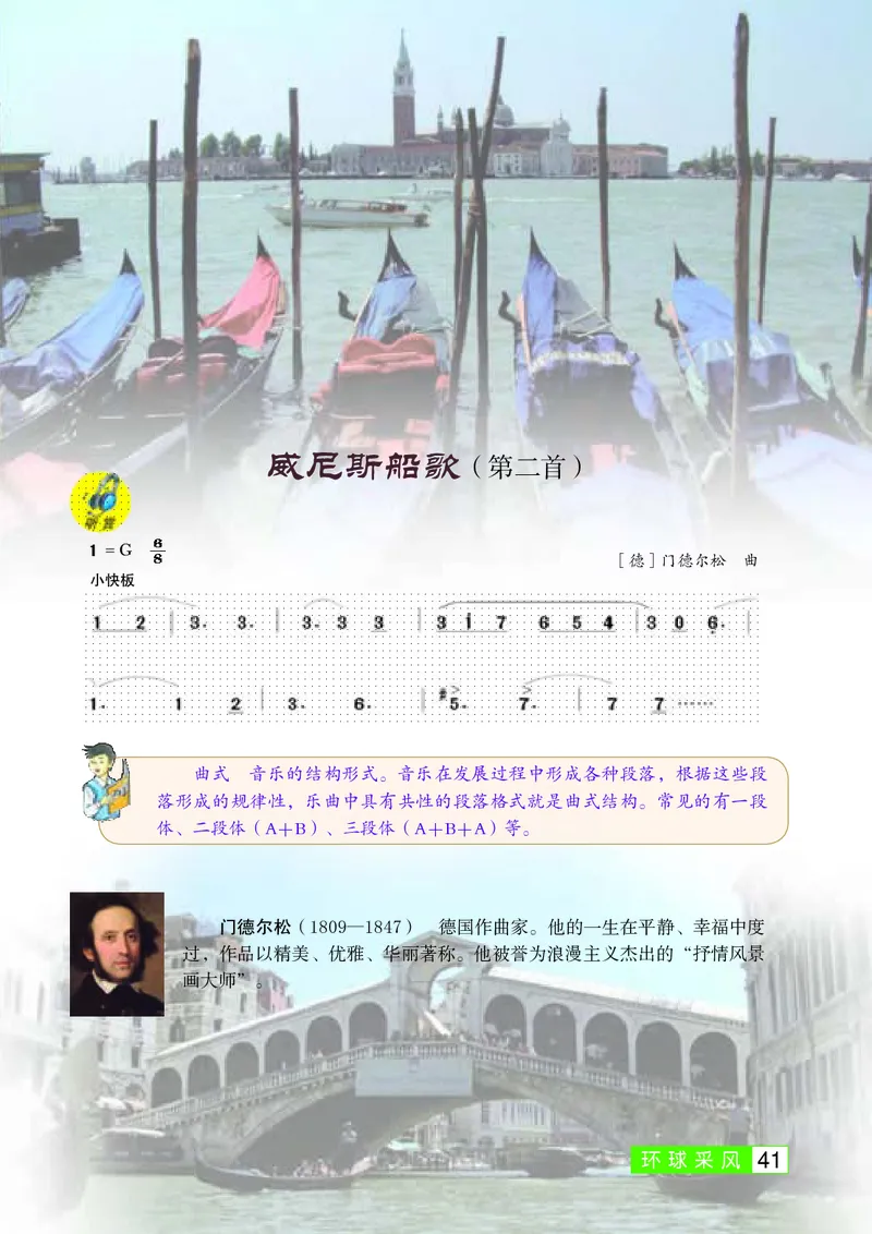 桂教版7年级音乐下册高清教材_4-教培资料-26年最新资料-同步更新_初中高中教资_03科三专项（进去保存报考的学科即可）_02科三专项（笔记真题思维导图教学设计版本二）