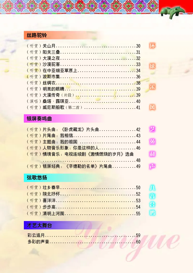 桂教版7年级音乐下册高清教材_4-教培资料-26年最新资料-同步更新_初中高中教资_03科三专项（进去保存报考的学科即可）_02科三专项（笔记真题思维导图教学设计版本二）