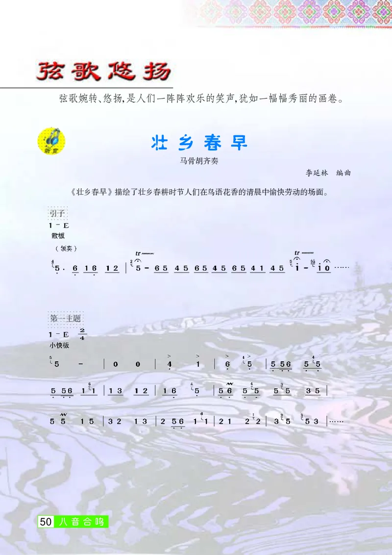 桂教版7年级音乐下册高清教材_4-教培资料-26年最新资料-同步更新_初中高中教资_03科三专项（进去保存报考的学科即可）_02科三专项（笔记真题思维导图教学设计版本二）